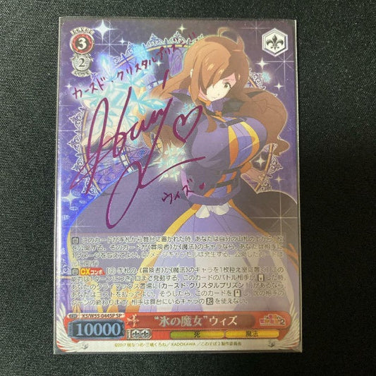 Signed Weiss Schwarz KONOSUBA Wiz Ice Witch KS/W55-044SP SP Card FOIL Japan