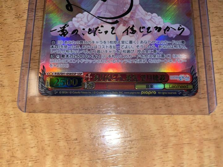 Signed Weiss Schwarz Project Sekai Mochizuki Honami PJS-S91-058SSP SSP Foil