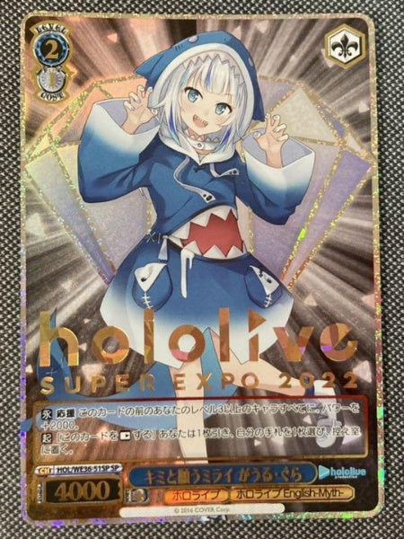 Weiss Schwarz Hololive Gawr Gura SUPER EXPO 2022 HOL/WE36-51SP SP Japan
