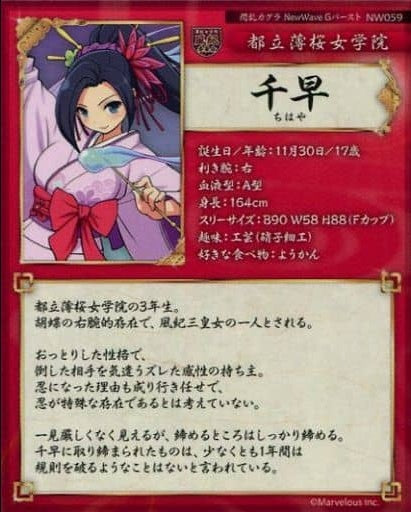 HOBBY STOCK Anime Trading Card/L RARE/Senran Kagura NewWave G Burst Real Card NW059 L RARE Chihaya