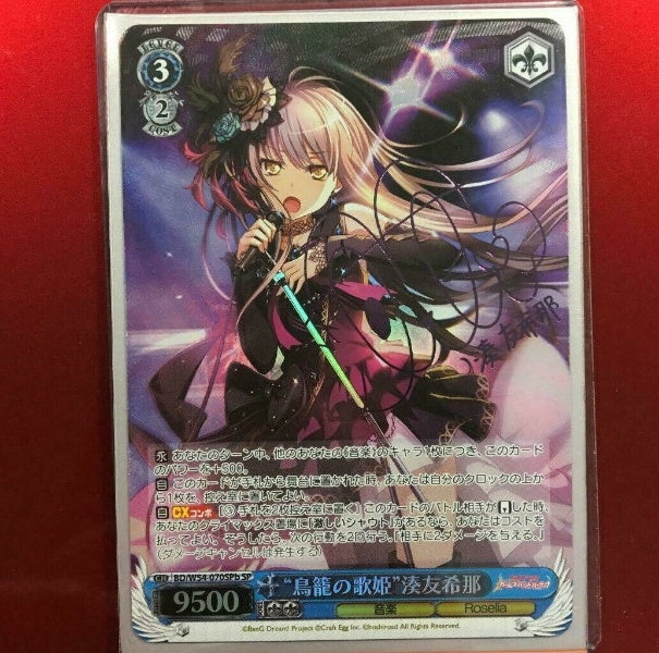 Signed Weiss Schwarz bird cage Diva Yukina Minato BD / W54-070SPa SP Card