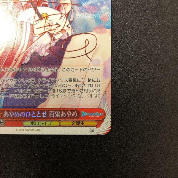 Signed Weiss Schwarz Hololive HOL/W91-T041 SP Nakiri Ayame Card FOIL Japan