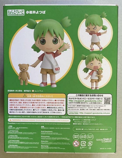 Nendoroid Yotsubato! Koiwai Yotsuba Figure #1064 Good Smile Company Japan