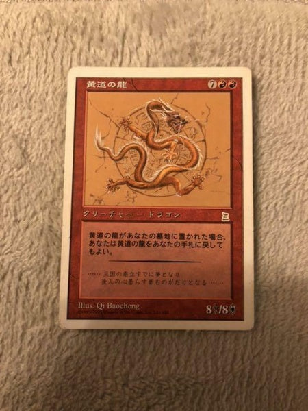 Mtg Zodiac Dragon Japanese Portal Three Kingdoms Magic The Gathering Card Japan