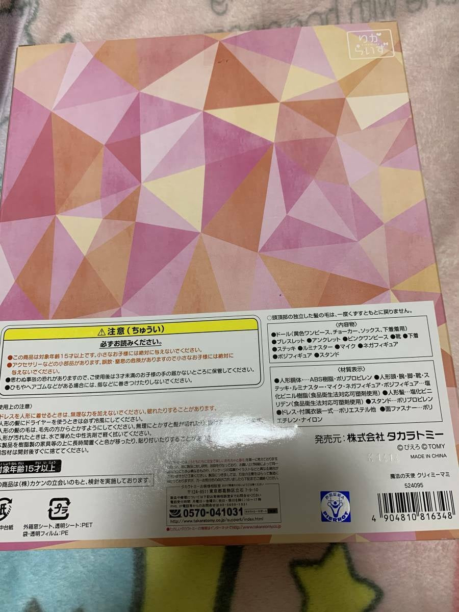 Liccarize Magical Angel Creamy Mami Doll (Licca-chan) Takara Tommy Japan