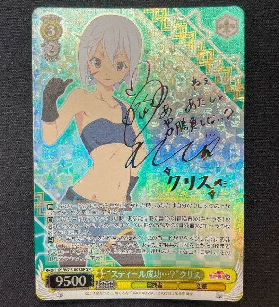 Signed Weiss Schwarz Chris TCG Card KS/W75-003SP SP Konosuba Japan Import