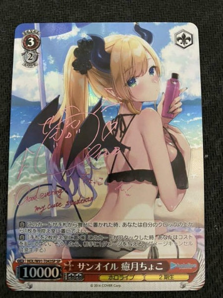 Signed Weiss Schwarz Hololive Yuzuki Choco Card HOL/W91-T043SP SP FOIL Japan