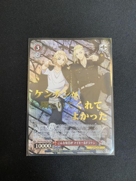 Signed Weiss Schwarz Tokyo Revengers Mikey Draken Card TRV/S92-036 TRV FOIL