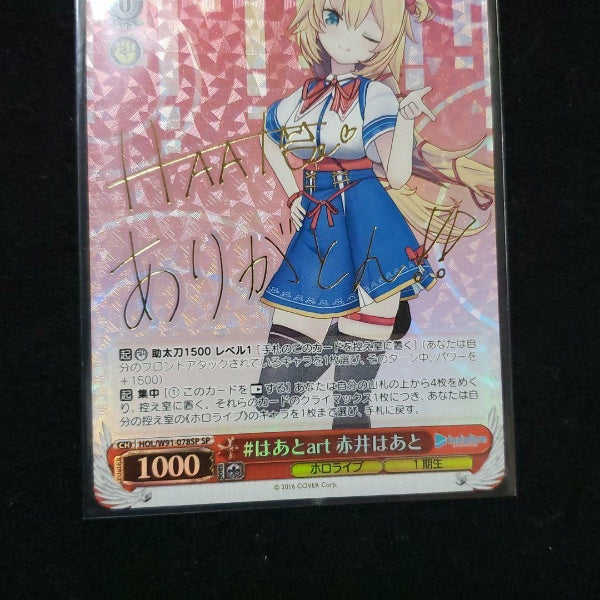 Signed Weiss Schwarz Hololive HOL/W91-078SP SP Haato Akai Card FOIL Japan Import