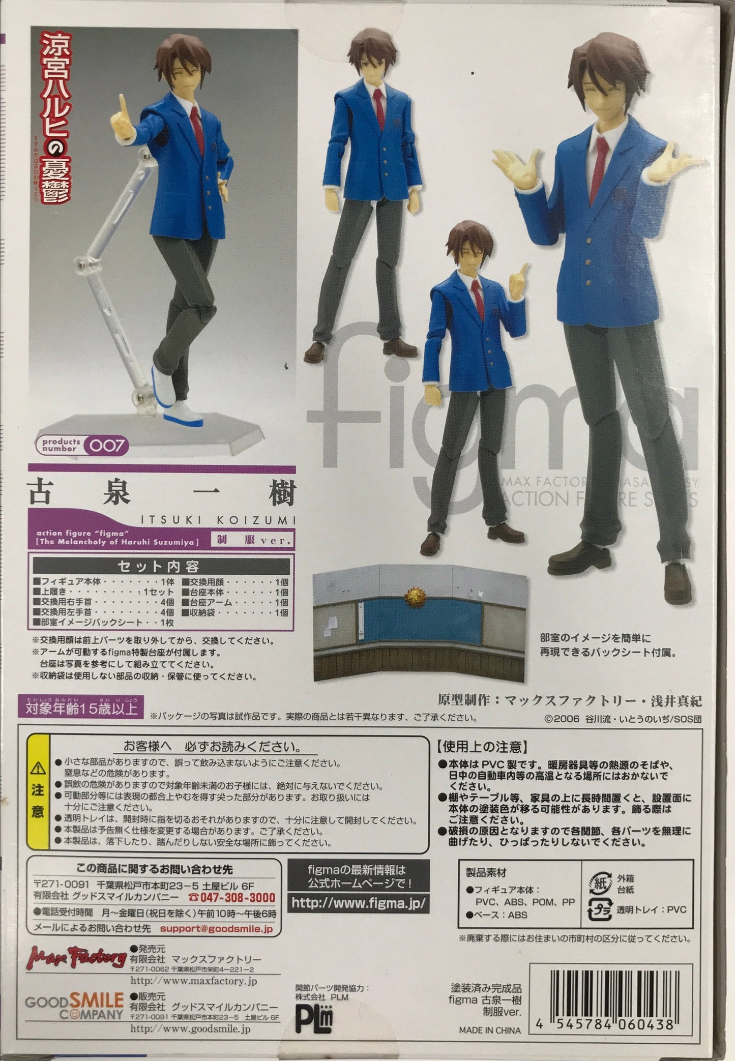 Max Factory figma 007 The Melancholy of Haruhi Suzumiya Kazuki Koizumi Uniform ver. Figure Max Factory