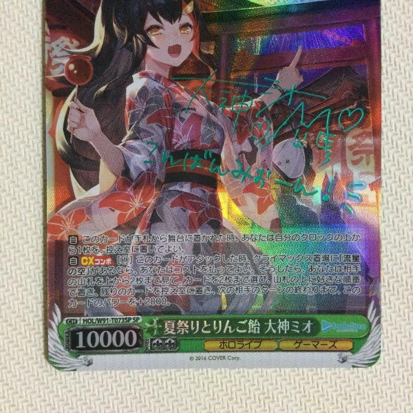 Signed Weiss Schwarz Hololive HOL/W91-T073 SP Ookami Mio Card FOIL Japan Import