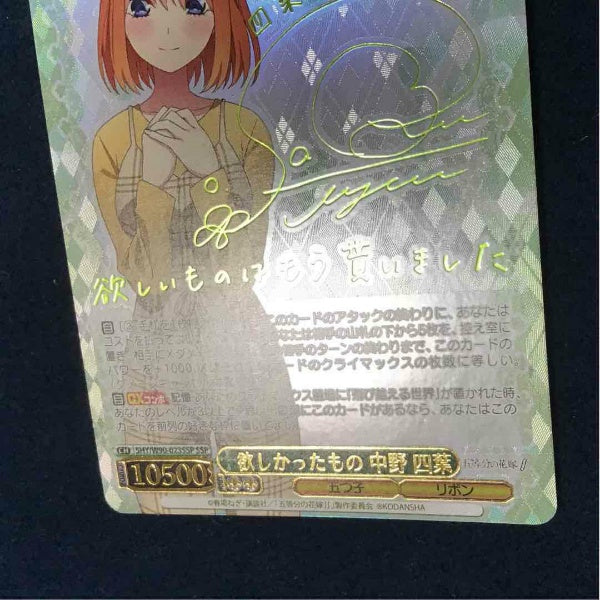 Signed Weiss Schwarz The Quintessential Quintuplets Yotsuba 5HY/W90-023SSP Card