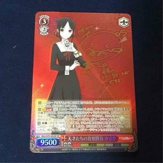 Signed Weiss Schwarz Kaguya Sama Love Is War Kaguya KGL/S79-050SP SP Foil Japan