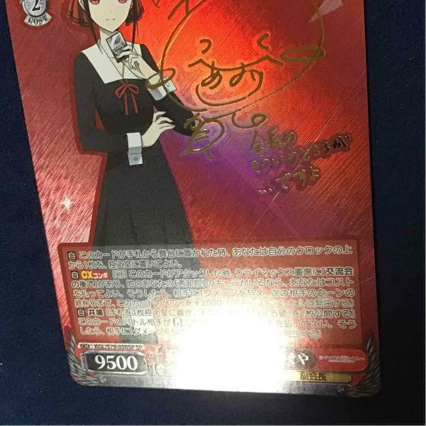 Signed Weiss Schwarz Kaguya Sama Love Is War Kaguya KGL/S79-050SP SP Foil Japan