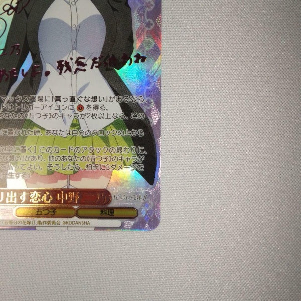 Signed Weiss Schwarz Nino Nakano The Quintessential Quintuplets 5HY/W90-052SSP