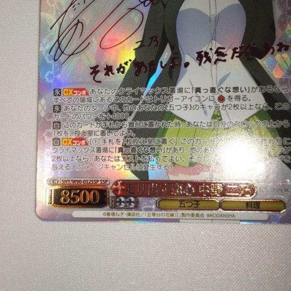 Signed Weiss Schwarz Nino Nakano The Quintessential Quintuplets 5HY/W90-052SSP