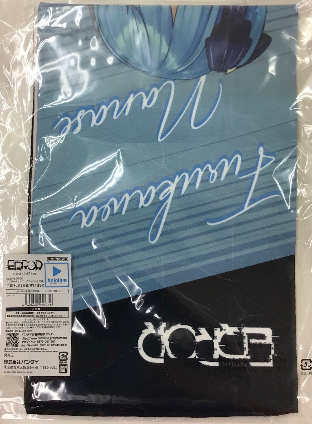 Bandai hololive hololive ERROR muffler towel collection Furukawa Nanaboshi Hoshimachi Suisei
