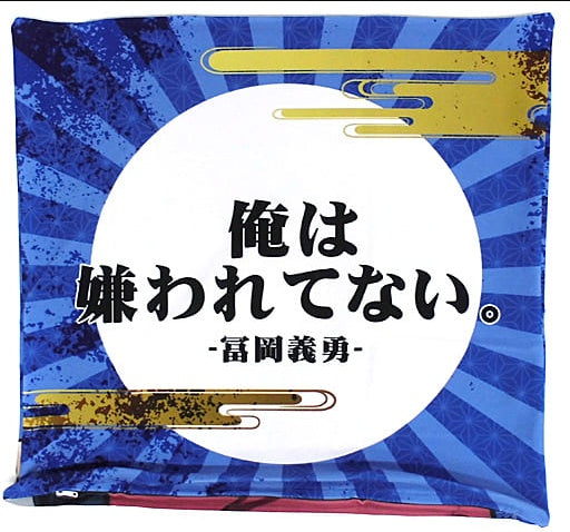 Dakimakura cover sheet Giyuu Tomioka Hitokoto cushion cover Demon Slayer Kimetsu no Yaiba x ufotable cafe 8th period