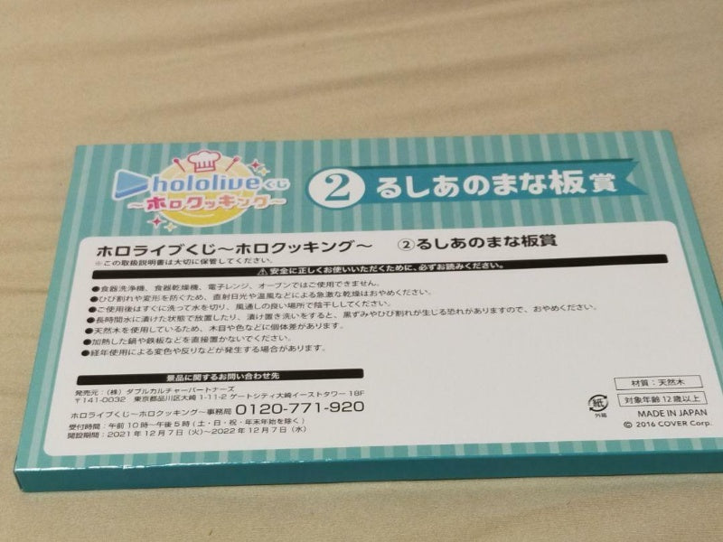 Hololive LAWSON limited Ichiban Kuji Uruha Rushia Chopping board Holo cooking