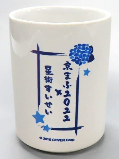Hippopotamus Mug / Yunomi Hoshimachi Suisei Teacup Bachar YouTuber Hololive Kyoto International Manga Anime Fair 2022 Kyomafu Goods