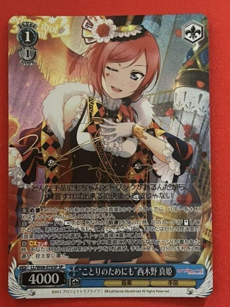 Signed Weiss Schwarz Love Live Maki Nishikino Card LL/W68-076SP SP Foil