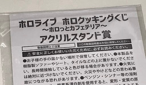 Double Culture Partners hololive Holo Cooking Lottery Holotto Cafeteria Acrylic Stand Award Acrylic Stand Shishiro Botan ver