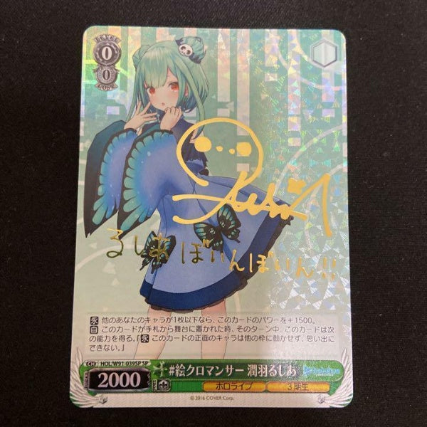 Signed Weiss Schwarz Hololive HOL/W91-039SP SP Uruha Rushia Card FOIL Japan