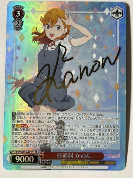 Signed Weiss Schwarz Love Live! Superstar!! Kanon Shibuya Foil LSP/W92-047SPb SP