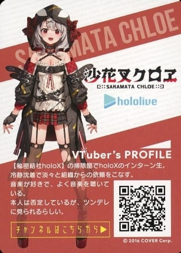 Cover character card Sakamata Chloe hololive production card chocolate ver 3
