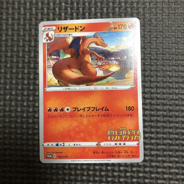 Pokemon Card Game Charizard Sword & Shield 143/S-P Promo Japan Limited Japanese