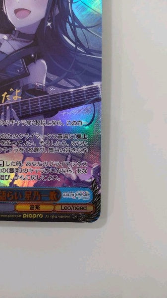Signed Weiss Schwarz Hatsune Miku Colorful Stage Ichika PJS/S91-081SSP SSP FOIL