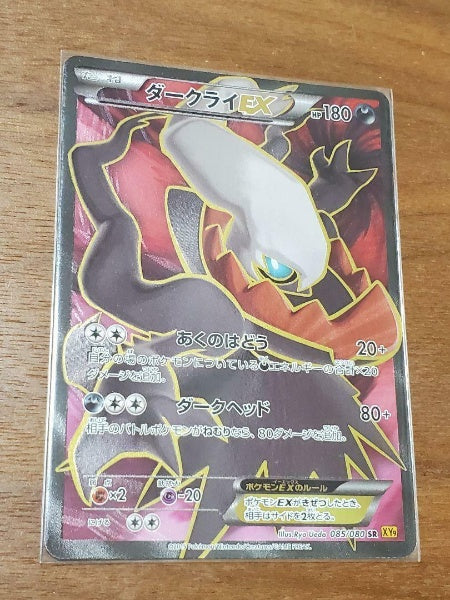 Pokemon Card Darkrai EX XY9-B 085/080 SR 2015 RAGE OF THE BROKEN HEAVENS Japan