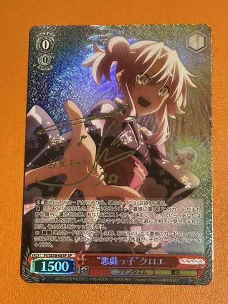 Signed Weiss Schwarz SP Chloe Card Fate Prisma Illya Prisma PI/SE36-08SP FOIL
