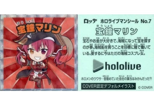 Lotte Collection Sil/Normal/hololive Man Choco No 7 Normal Houshou Marine