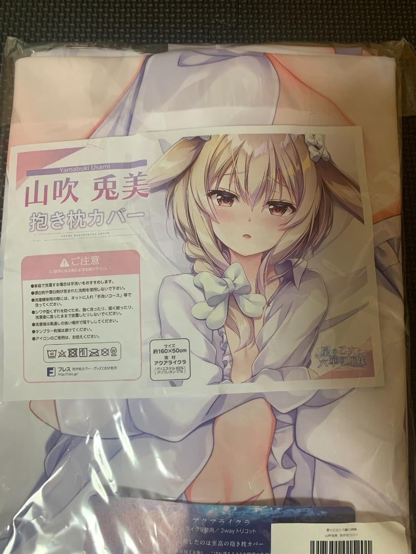 Usami 'Star Maiden and Rikka no Sisters' ensemble unopened genuine body pillow cover
