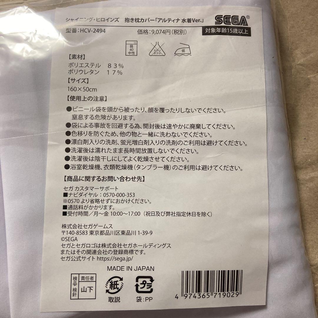 Altina Swimsuit Ver. Body Pillow Cover Shining Heroines tony