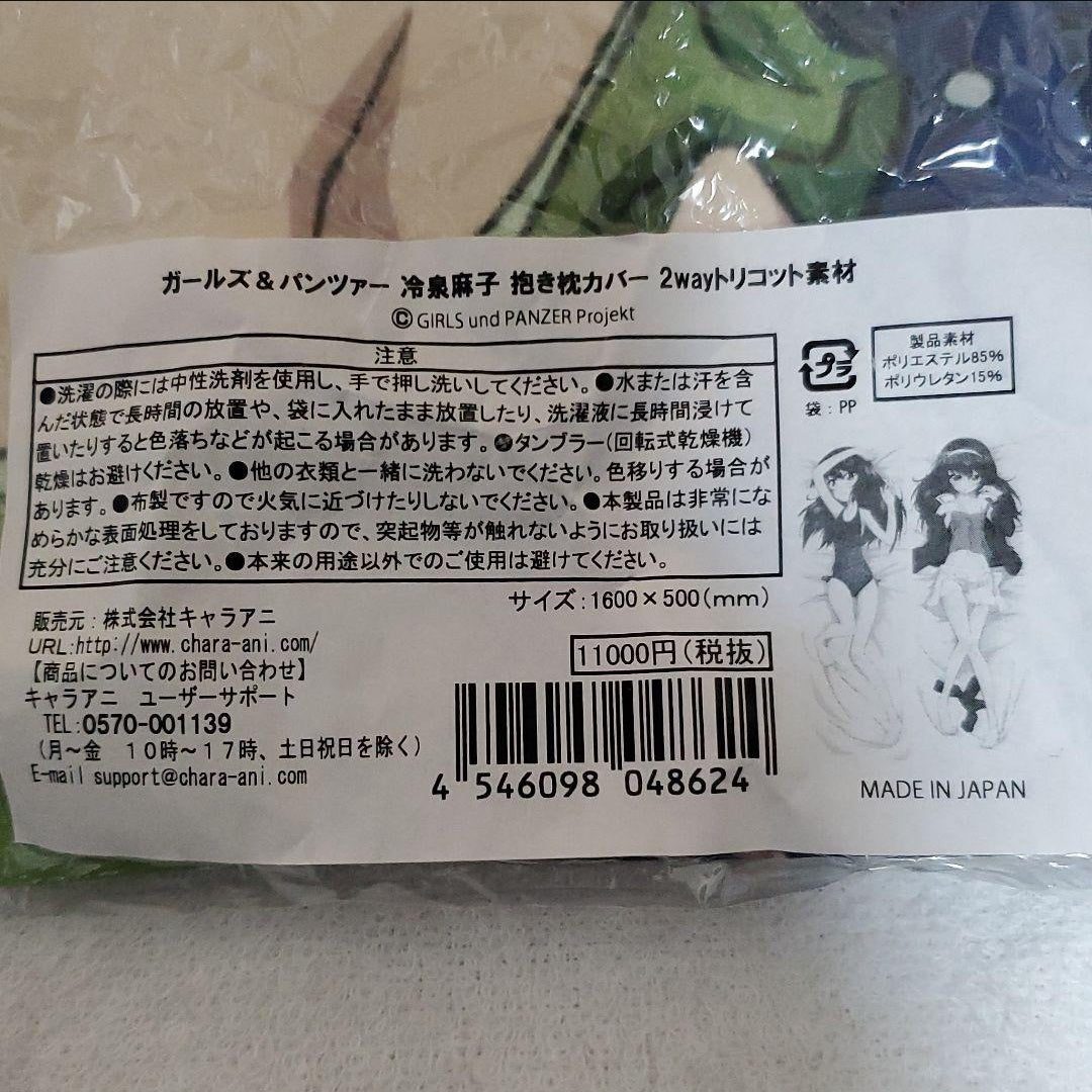 Girls und Panzer Mako Reizei Body Pillow Cover