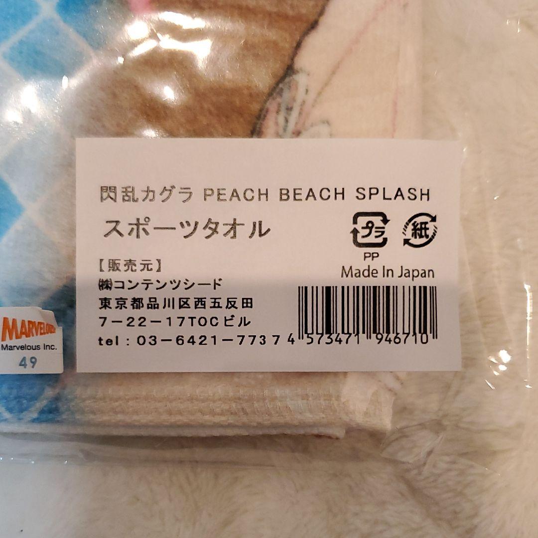 Senran Kagura Sports Towel