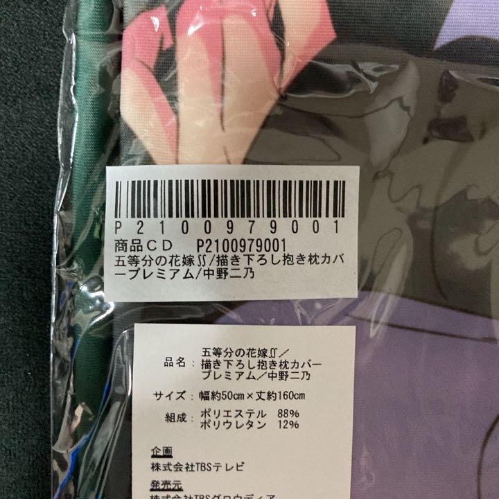 The Quintessential Quintuplets Drawing Dakimakura Cover Premium Nino Nakano