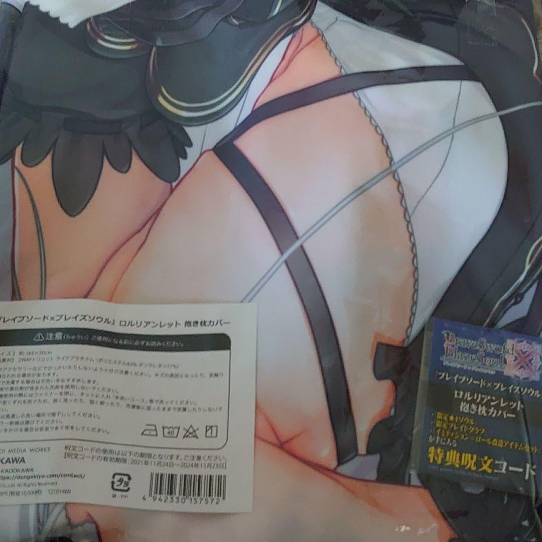 Brave Sword x Blaze Soul Roll Lady Dakimakura Cover