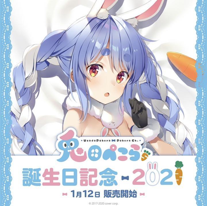 hololive Pekora Usada Birthday Commemorative 2021 goods All Set