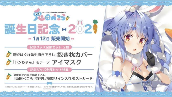hololive Pekora Usada Birthday Commemorative 2021 goods All Set