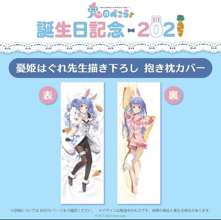 hololive Pekora Usada Birthday Commemorative 2021 goods All Set
