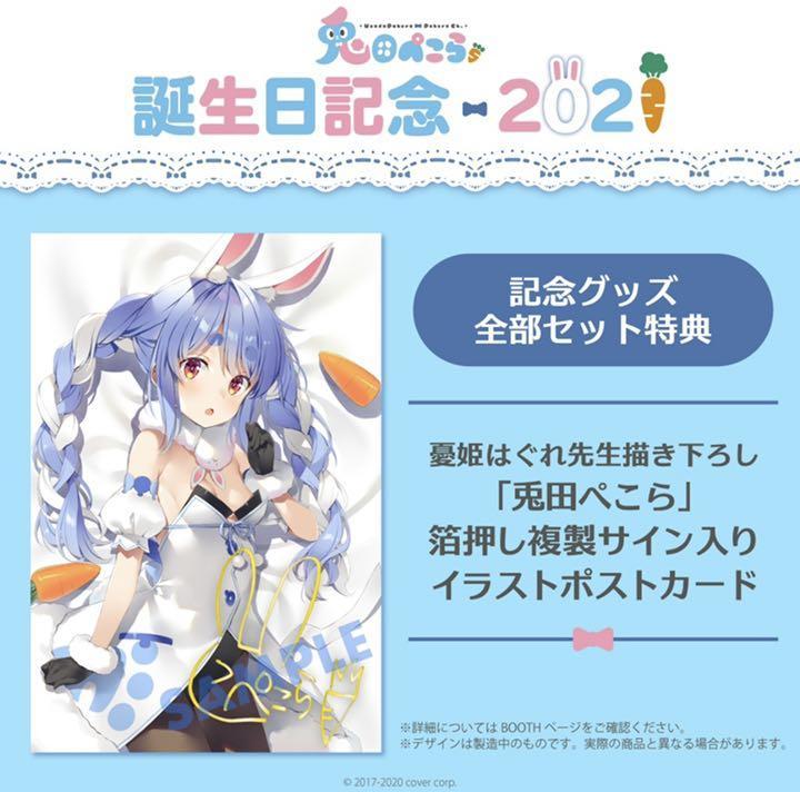 hololive Pekora Usada Birthday Commemorative 2021 goods All Set