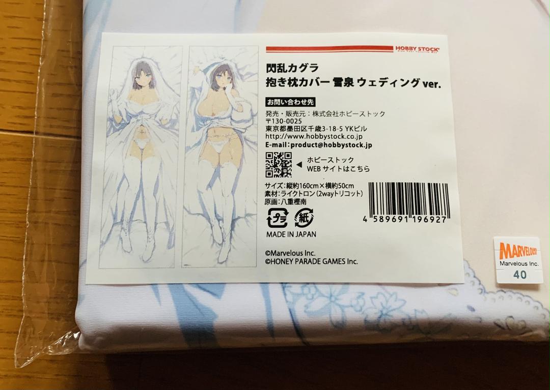 Genuine unopened HS limited Senran Kagura Dakimakura cover Yukiizumi wedding ver ①