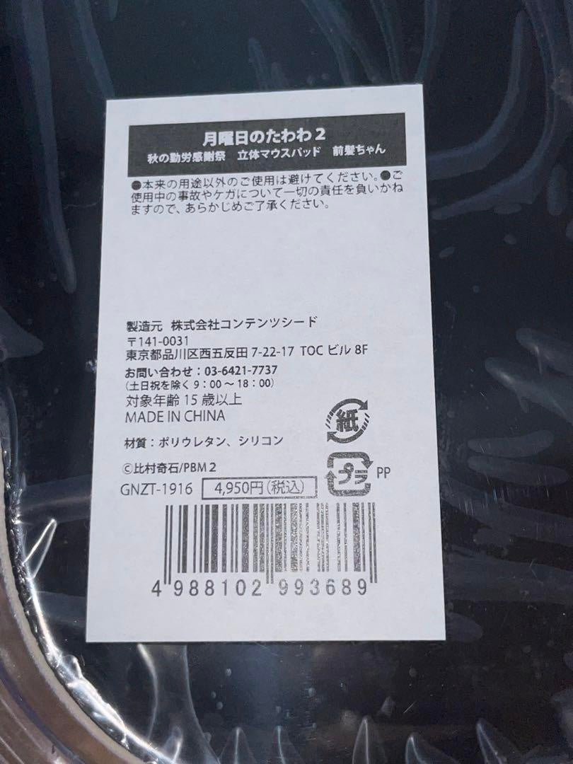 Monday's Tawawa Mouse Pad