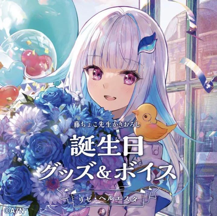 Nijisanji Lize Helesta Birthday Goods 2021