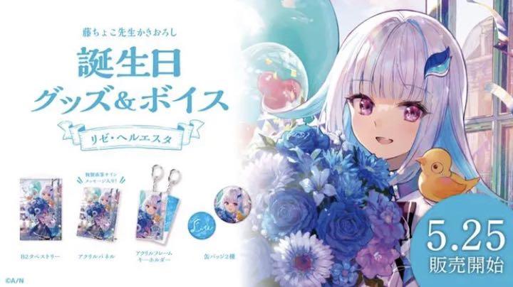 Nijisanji Lize Helesta Birthday Goods 2021