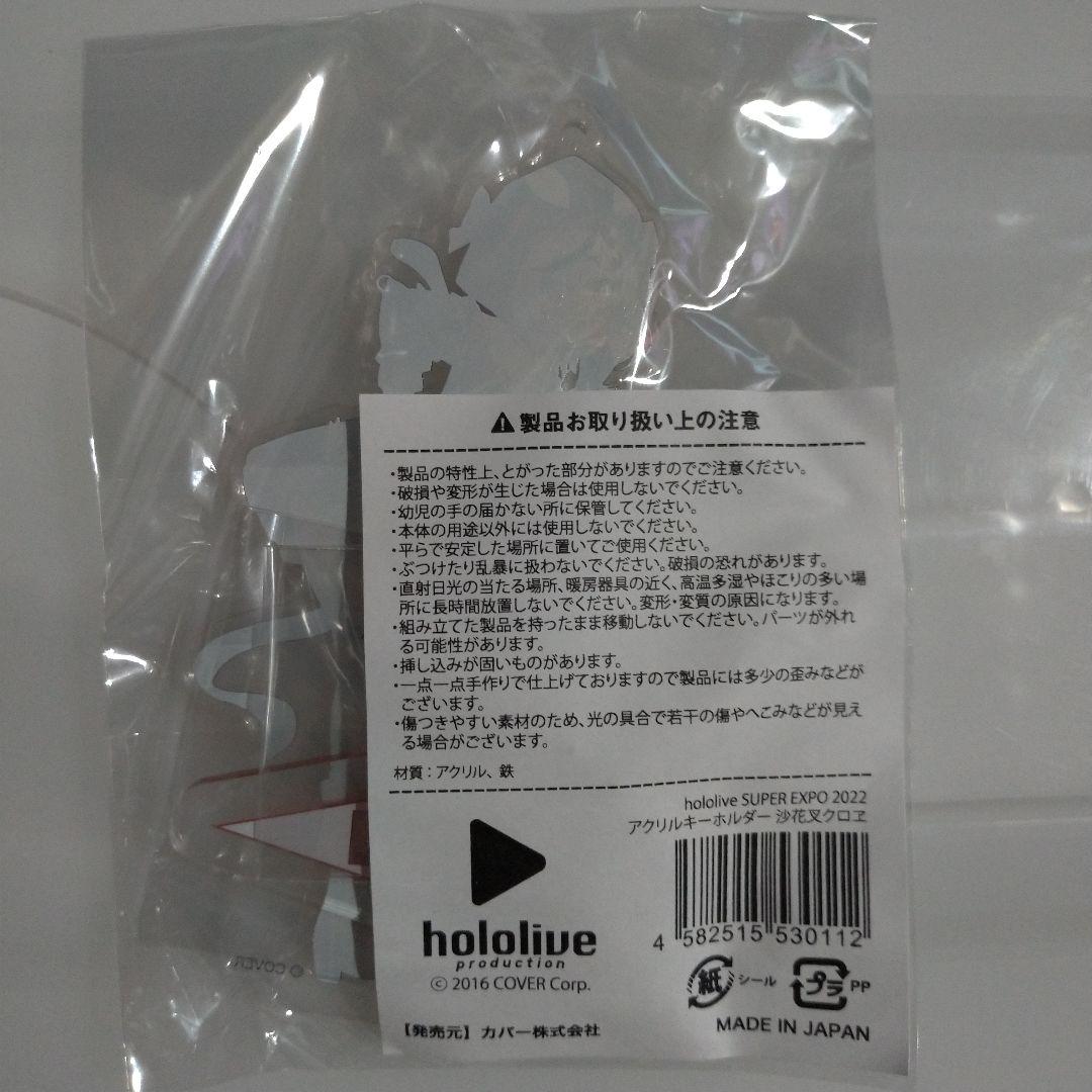 Hololive Sakamata Chloe Acrylic Keychain SUPER EXPO 2022