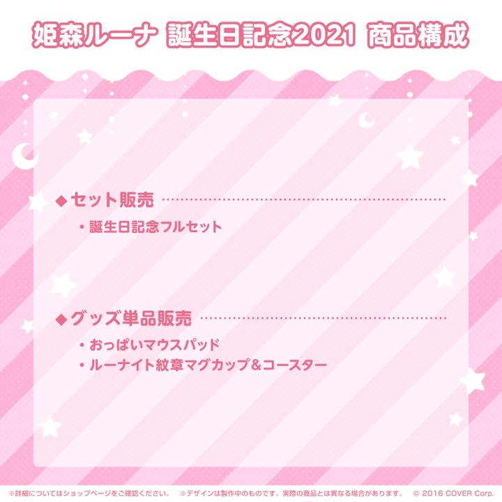 hololive Himemori Luna Birthday Memorial 2021 Full Set Authentic Autograph Message